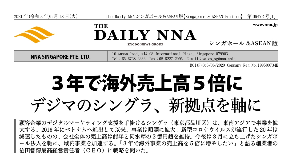 【メディア掲載】 NNA ASIAにインタビューが掲載されました