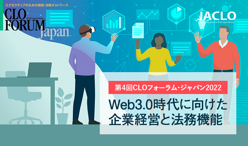 日本CLO協会主催「第4回CLOフォーラム・ジャパン2022」にシングラが登壇